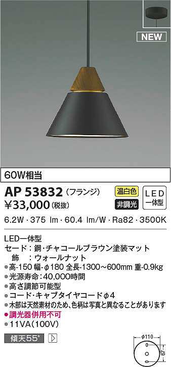 コイズミ照明 AP53832 ペンダント 非調光 LED一体型 温白色 フランジ