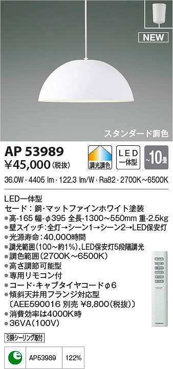 コイズミ照明 AP53989 ペンダント 調光 調色 リモコン付 LED一体型