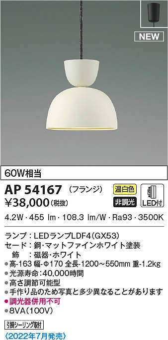 コイズミ照明 AP54167 ペンダント 非調光 LEDランプ 温白色 フランジ