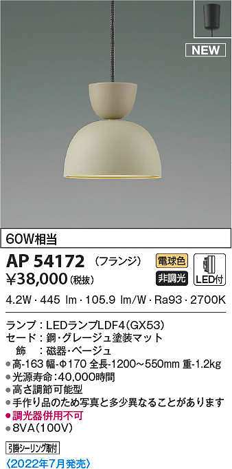 コイズミ照明 AP54172 ペンダント 非調光 LEDランプ 電球色 フランジ