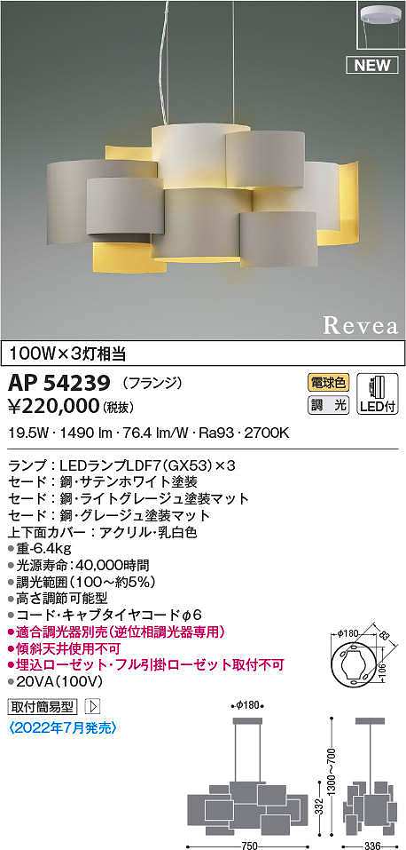 コイズミ照明 AP54239 シャンデリア 調光 調光器別売 LEDランプ 電球色