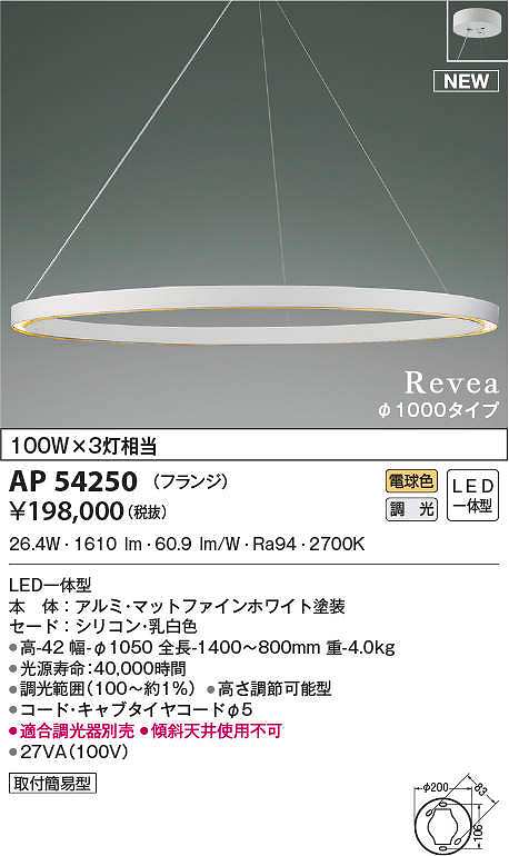 コイズミ照明 AP54250 シャンデリア 調光 調光器別売 LED一体型 電球色