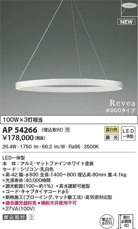 コイズミ照明 AP54266 シャンデリア 埋込穴φ200 調光 調光器別売 LED一