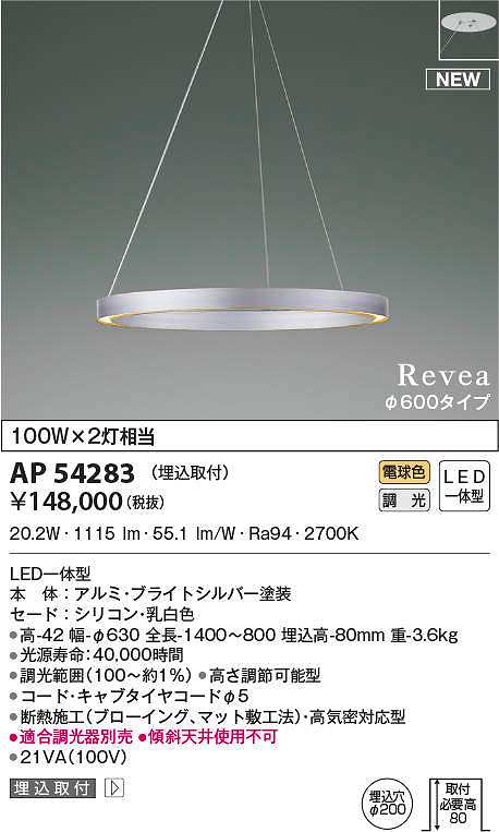 コイズミ照明 AP54285 シャンデリア 埋込穴φ200 調光 調光器別売 LED一