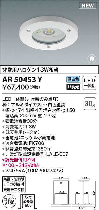 コイズミ照明 AR50453Y 非常用照明器具 埋込穴φ150 非調光 LED一体型