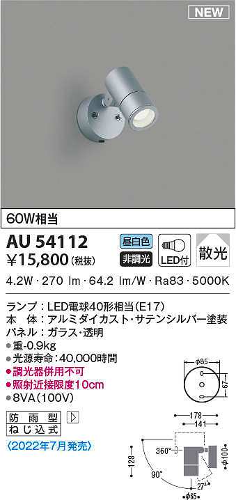 コイズミ照明 AU53892 エクステリア LEDガーデンライト 白熱灯60W相当 電球色 非調光 地上高745 防雨型 埋込式 照明器具 屋外照明 - 5