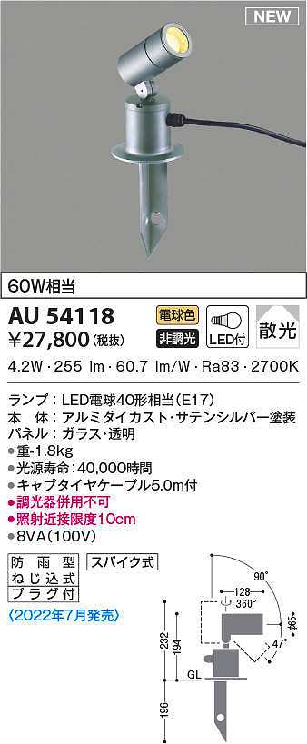 コイズミ照明 AU54118 アウトドアライト 非調光 LEDランプ 電球色 防雨