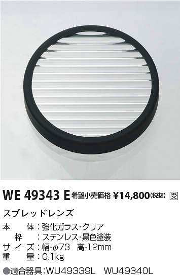 画像1: コイズミ照明　WE49343E　アウトドアライト 部品 ハニカムルーバー ブラック 受注生産品 [§] (1)