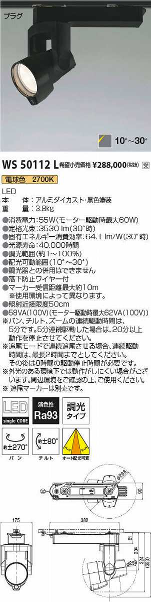 画像1: コイズミ照明　WS50112L　スポットライト 調光 追尾マーカー別売 LED一体型 電球色 プラグタイプ ブラック 受注生産品 [§] (1)