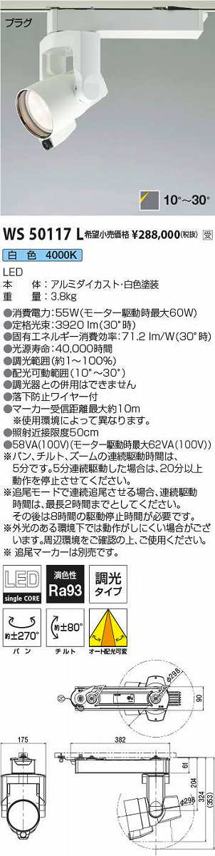 画像1: コイズミ照明　WS50117L　スポットライト 調光 追尾マーカー別売 LED一体型 白色 プラグタイプ ホワイト 受注生産品 [§] (1)