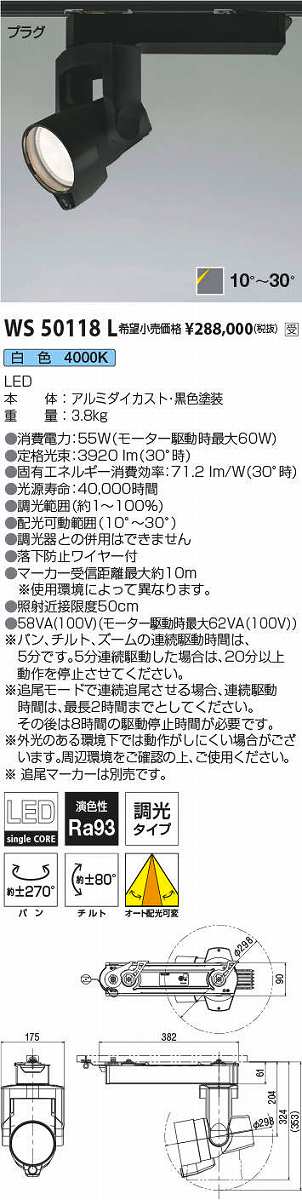 画像1: コイズミ照明　WS50118L　スポットライト 調光 追尾マーカー別売 LED一体型 白色 プラグタイプ ブラック 受注生産品 [§] (1)