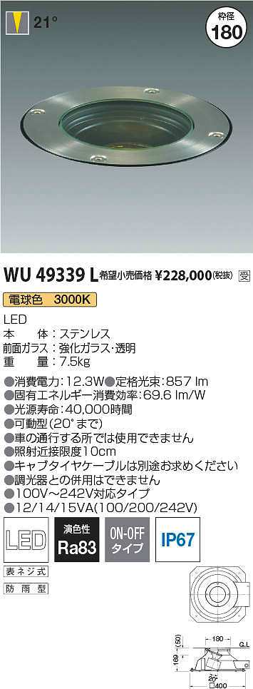 画像1: コイズミ照明　WU49339L　アウトドアライト 非調光 LED一体型 電球色 防雨型 受注生産品 [§] (1)