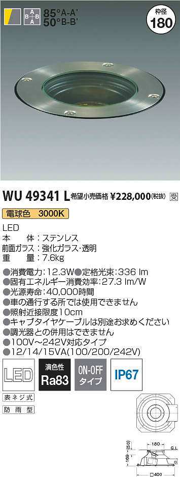 画像1: コイズミ照明　WU49341L　アウトドアライト 非調光 LED一体型 電球色 防雨型 受注生産品 [§] (1)