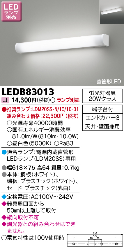 東芝 LED一体形 屋外用ブラケット 電源内蔵直管形LEDランプ ランプ別売