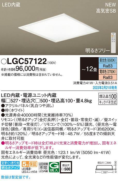 パナソニック LGC57122 シーリングライト 12畳 LED(昼光色〜電球色