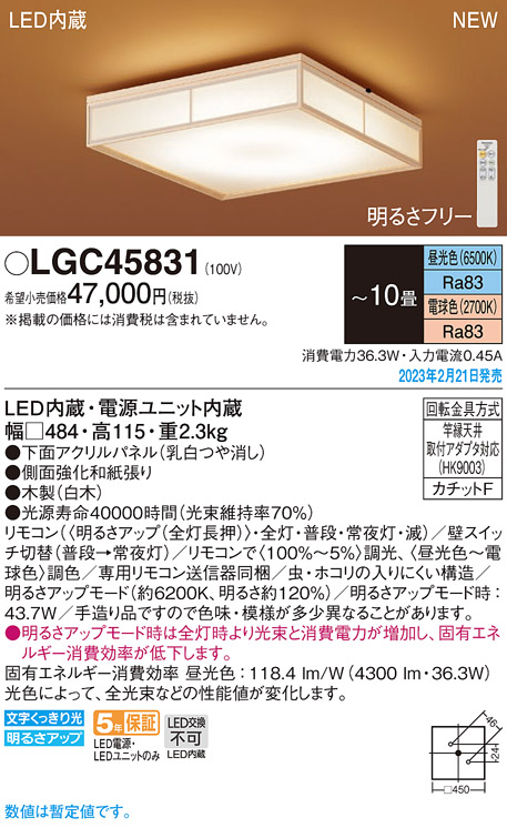 パナソニック LGC45831 シーリングライト 10畳 和風 LED(昼光色〜電球