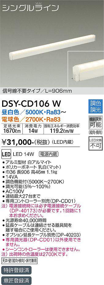 画像1: 大光電機(DAIKO) DSY-CD106W 間接照明 L=906mm 調色調光(調光器別売) LED・電源内蔵 信号線不要タイプ 白 (1)