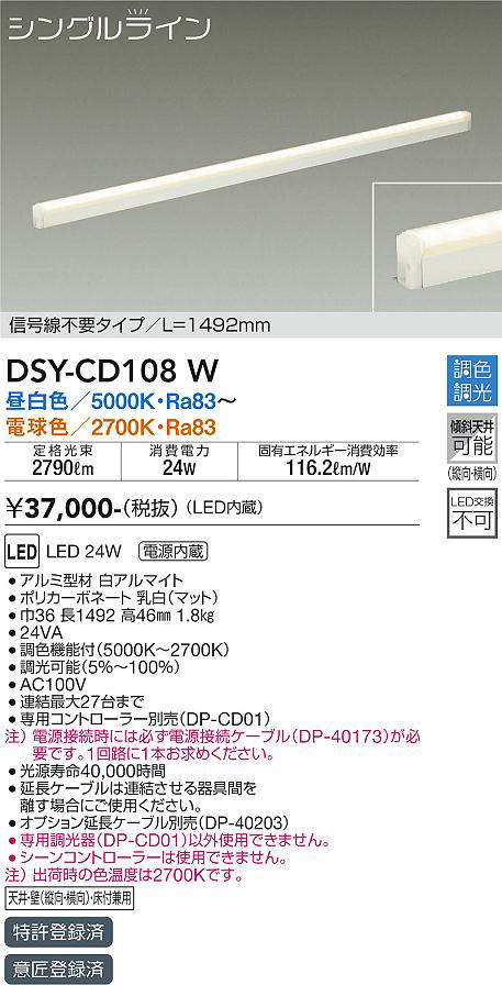 画像1: 大光電機(DAIKO) DSY-CD108W 間接照明 L=1492mm 調色調光(調光器別売) LED・電源内蔵 信号線不要タイプ 白 (1)