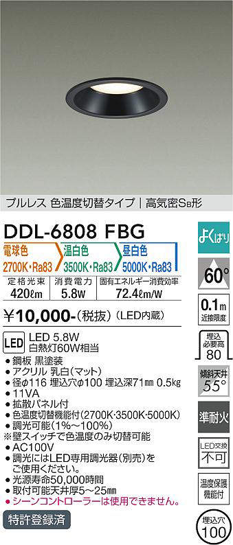 画像1: 大光電機(DAIKO) DDL-6808FBG ダウンライト 埋込穴φ100 よくばり(調光器別売) 電球色 温白色 昼白色 LED・電源内蔵 プルレス 色温度切替 高気密SB 準耐火 黒 (1)