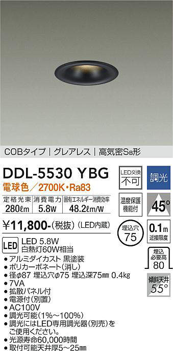 画像1: 大光電機(DAIKO) DDL-5530YBG ダウンライト 埋込穴φ75 調光(調光器別売) 電球色 LED内蔵 別置電源付 COBタイプ グレアレス 高気密SB 黒 (1)