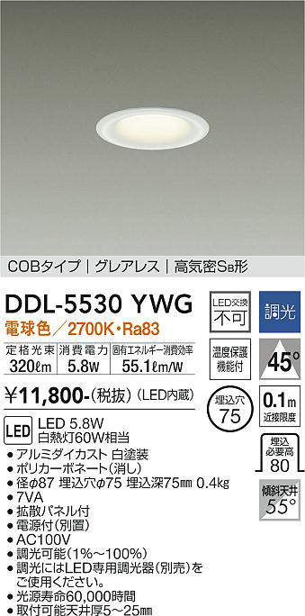 画像1: 大光電機(DAIKO) DDL-5530YWG ダウンライト 埋込穴φ75 調光(調光器別売) 電球色 LED内蔵 別置電源付 COBタイプ グレアレス 高気密SB 白 (1)