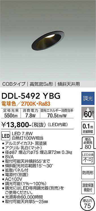 画像1: 大光電機(DAIKO) DDL-5492YBG ダウンライト 埋込穴φ75 調光(調光器別売) 電球色 LED内蔵 COBタイプ 高気密SB 傾斜天井用 防雨形 黒 (1)