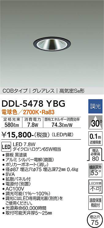 大光電機(DAIKO) DDL-5478YBG ダウンライト 埋込穴φ75 調光(調光器別売
