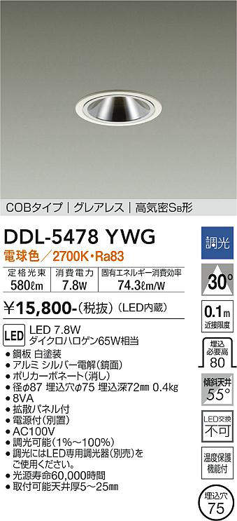 画像1: 大光電機(DAIKO) DDL-5478YWG ダウンライト 埋込穴φ75 調光(調光器別売) 電球色 LED内蔵 COBタイプ グレアレス 高気密SB 白 (1)