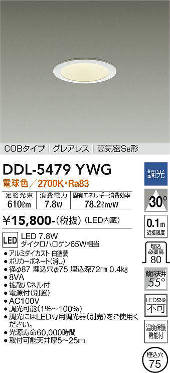 画像1: 大光電機(DAIKO) DDL-5479YWG ダウンライト 埋込穴φ75 調光(調光器別売) 電球色 LED内蔵 COBタイプ グレアレス 高気密SB 白 (1)