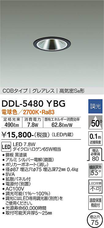 画像1: 大光電機(DAIKO) DDL-5480YBG ダウンライト 埋込穴φ75 調光(調光器別売) 電球色 LED内蔵 COBタイプ グレアレス 高気密SB 黒 (1)