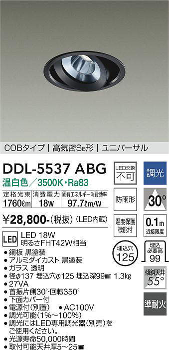 画像1: 大光電機(DAIKO) DDL-5537ABG ダウンライト 埋込穴φ125 調光(調光器別売) 温白色 LED内蔵 別置電源付 COBタイプ 高気密SB ユニバーサル 準耐火 防雨形 黒 (1)