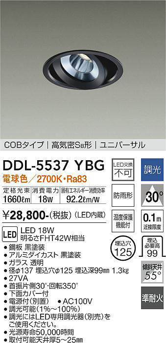 画像1: 大光電機(DAIKO) DDL-5537YBG ダウンライト 埋込穴φ125 調光(調光器別売) 電球色 LED内蔵 別置電源付 COBタイプ 高気密SB ユニバーサル 準耐火 防雨形 黒 (1)