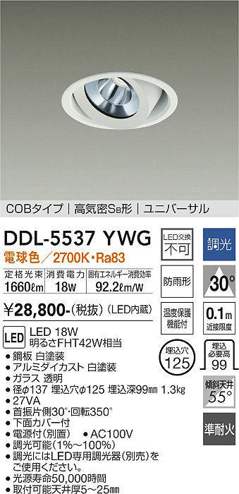 画像1: 大光電機(DAIKO) DDL-5537YWG ダウンライト 埋込穴φ125 調光(調光器別売) 電球色 LED内蔵 別置電源付 COBタイプ 高気密SB ユニバーサル 準耐火 防雨形 白 (1)