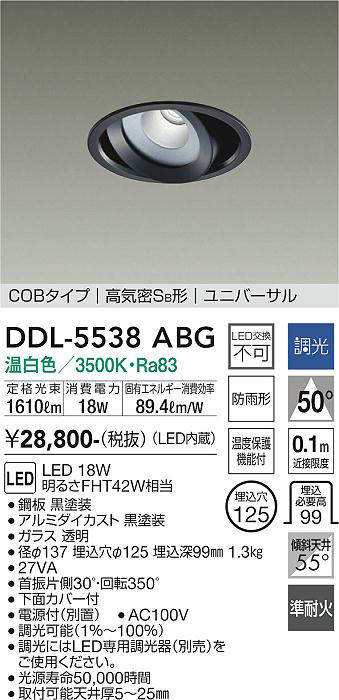 画像1: 大光電機(DAIKO) DDL-5538ABG ダウンライト 埋込穴φ125 調光(調光器別売) 温白色 LED内蔵 別置電源付 COBタイプ 高気密SB ユニバーサル 準耐火 防雨形 黒 (1)