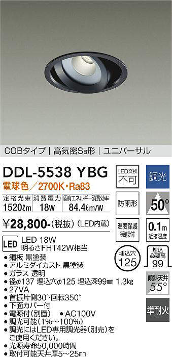 画像1: 大光電機(DAIKO) DDL-5538YBG ダウンライト 埋込穴φ125 調光(調光器別売) 電球色 LED内蔵 別置電源付 COBタイプ 高気密SB ユニバーサル 準耐火 防雨形 黒 (1)