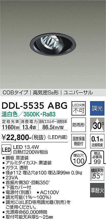 画像1: 大光電機(DAIKO) DDL-5535ABG ダウンライト 埋込穴φ100 調光(調光器別売) 温白色 LED内蔵 別置電源付 COBタイプ 高気密SB ユニバーサル 準耐火 防雨形 黒 (1)