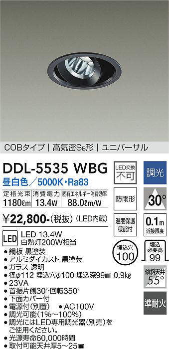 画像1: 大光電機(DAIKO) DDL-5535WBG ダウンライト 埋込穴φ100 調光(調光器別売) 昼白色 LED内蔵 別置電源付 COBタイプ 高気密SB ユニバーサル 準耐火 防雨形 黒 (1)