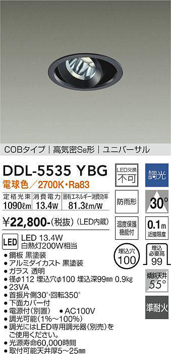 画像1: 大光電機(DAIKO) DDL-5535YBG ダウンライト 埋込穴φ100 調光(調光器別売) 電球色 LED内蔵 別置電源付 COBタイプ 高気密SB ユニバーサル 準耐火 防雨形 黒 (1)