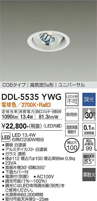 画像1: 大光電機(DAIKO) DDL-5535YWG ダウンライト 埋込穴φ100 調光(調光器別売) 電球色 LED内蔵 別置電源付 COBタイプ 高気密SB ユニバーサル 準耐火 防雨形 白 (1)