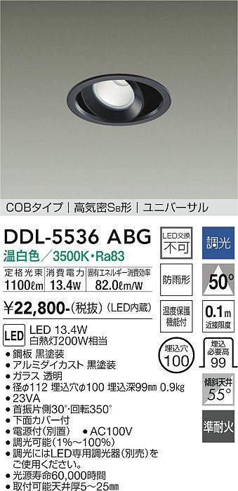 画像1: 大光電機(DAIKO) DDL-5536ABG ダウンライト 埋込穴φ100 調光(調光器別売) 温白色 LED内蔵 別置電源付 COBタイプ 高気密SB ユニバーサル 準耐火 防雨形 黒 (1)