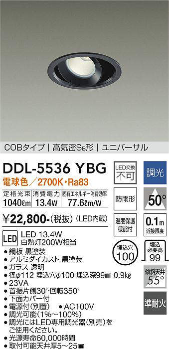 画像1: 大光電機(DAIKO) DDL-5536YBG ダウンライト 埋込穴φ100 調光(調光器別売) 電球色 LED内蔵 別置電源付 COBタイプ 高気密SB ユニバーサル 準耐火 防雨形 黒 (1)