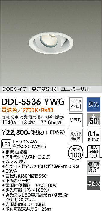 画像1: 大光電機(DAIKO) DDL-5536YWG ダウンライト 埋込穴φ100 調光(調光器別売) 電球色 LED内蔵 別置電源付 COBタイプ 高気密SB ユニバーサル 準耐火 防雨形 白 (1)