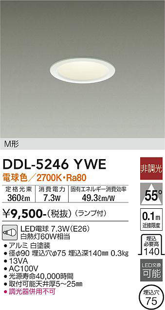 画像1: 大光電機(DAIKO) DDL-5246YWE ダウンライト 埋込穴φ75 非調光 電球色 LED ランプ付 M形 白 (1)