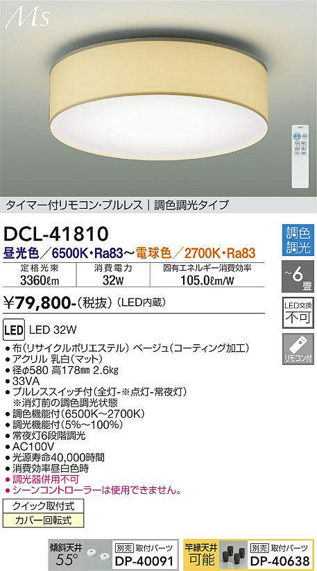 画像1: 大光電機(DAIKO) DCL-41810 シーリング 6畳 調色調光 LED・電源内蔵 引掛シーリング タイマー付リモコン プルレス ベージュ (1)