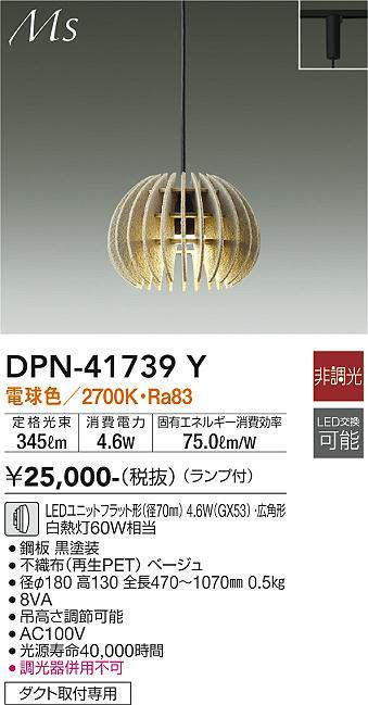 画像1: 大光電機(DAIKO) DPN-41739Y ペンダント 非調光 電球色 LED ランプ付 プラグタイプ ベージュ (1)