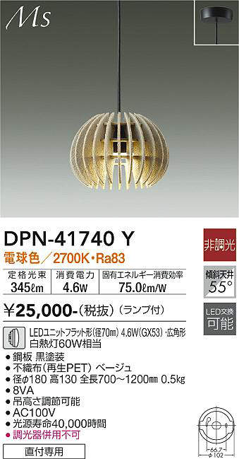 画像1: 大光電機(DAIKO) DPN-41740Y ペンダント 非調光 電球色 LED ランプ付 フランジタイプ ベージュ (1)