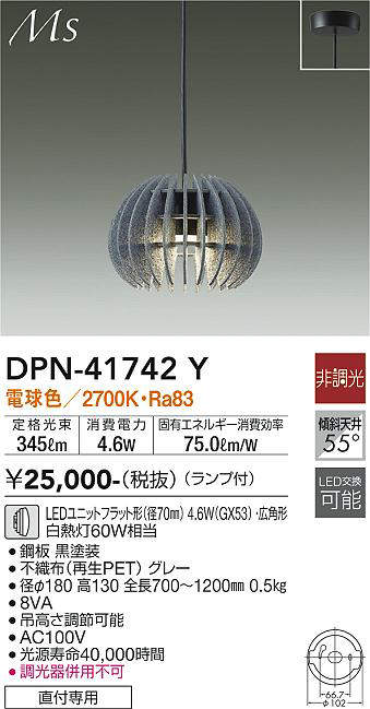 大光電機(DAIKO) DPN-41742Y ペンダント 非調光 電球色 LED ランプ付