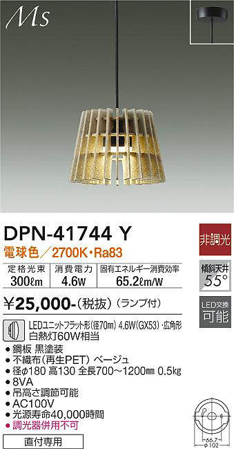 大光電機(DAIKO) DPN-41744Y ペンダント 非調光 電球色 LED ランプ付