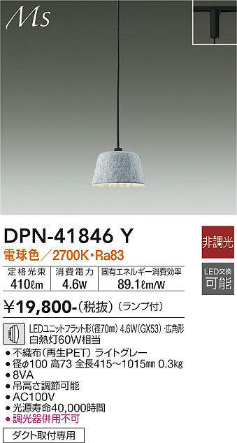 画像1: 大光電機(DAIKO) DPN-41846Y ペンダント 非調光 電球色 LED ランプ付 プラグタイプ ライトグレー (1)