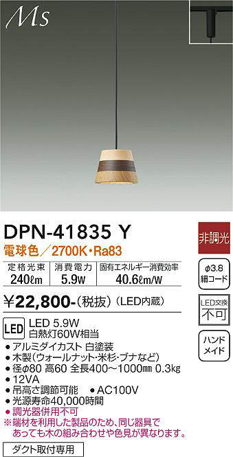 画像1: 大光電機(DAIKO) DPN-41835Y ペンダント 非調光 電球色 LED・電源内蔵 プラグタイプ 木製 (1)